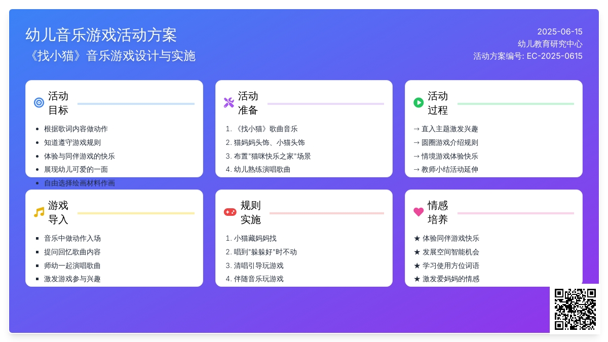 中班游戏小猫捉迷藏教案