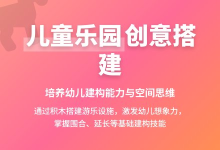 中班游戏儿童乐园教案反思-幼师课件网