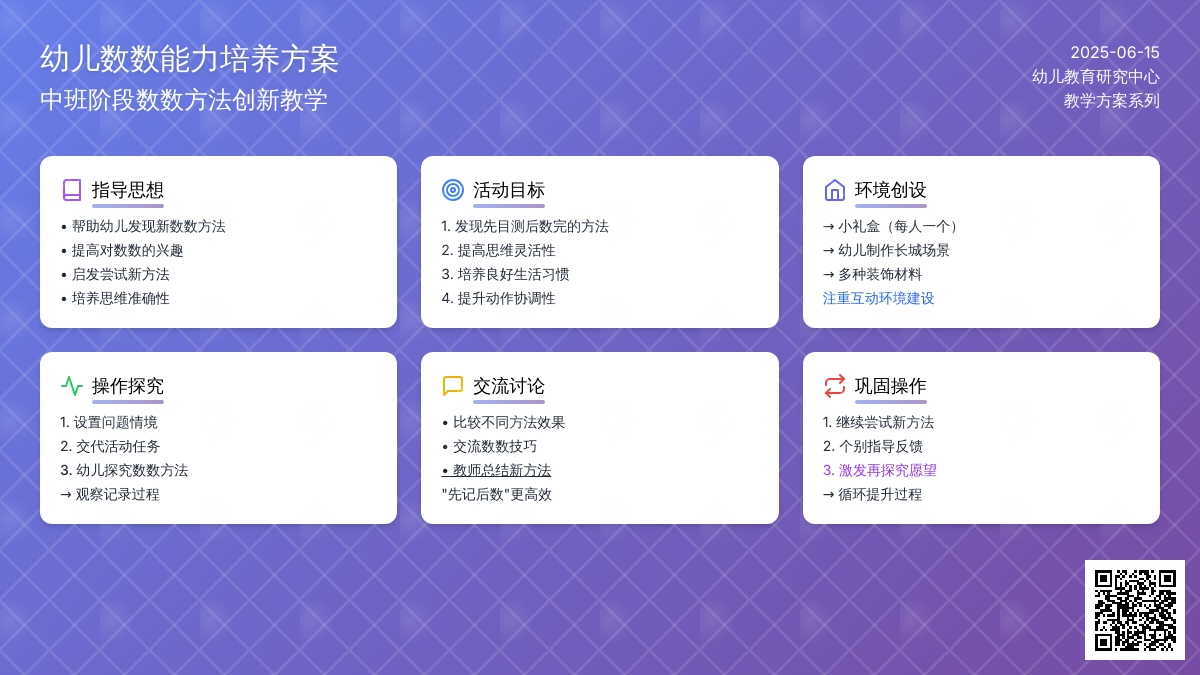 中班游戏还能这样数教案