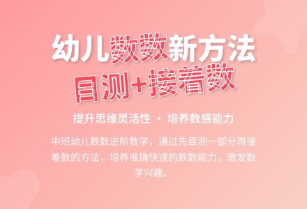 中班游戏还能这样数教案-幼师课件网