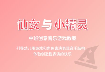 中班游戏活动时尚街区教案-幼师课件网
