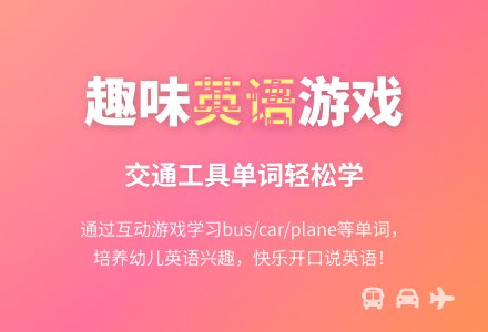 中班游戏交通工具教案反思-幼师课件网