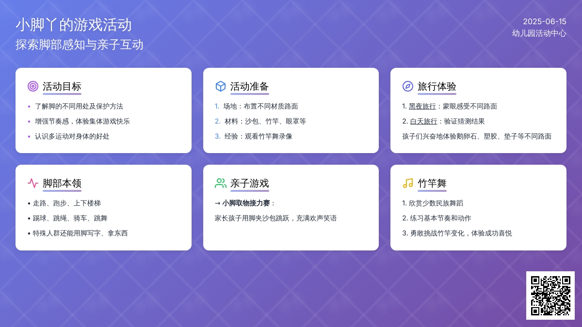 中班游戏小脚踩大脚教案反思