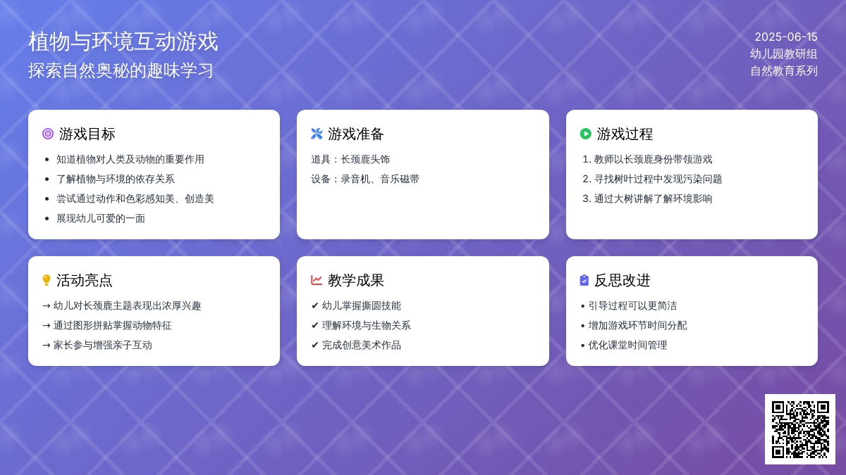 中班游戏快乐的长颈鹿教案反思