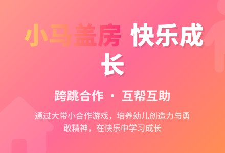 中班游戏小马盖沙教案反思-幼师课件网