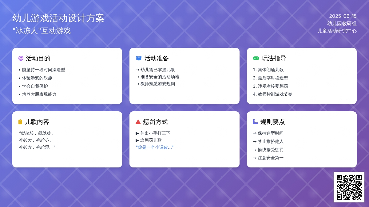 中班游戏做冰块教案