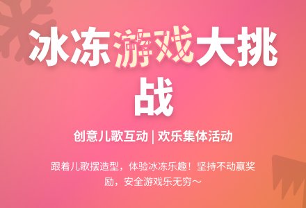 中班游戏做冰块教案-幼师课件网