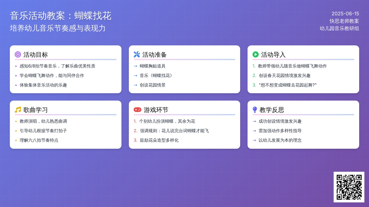 中班游戏蝴蝶找花教案反思