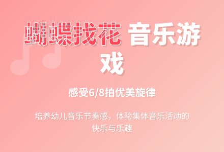 中班游戏蝴蝶找花教案反思-幼师课件网