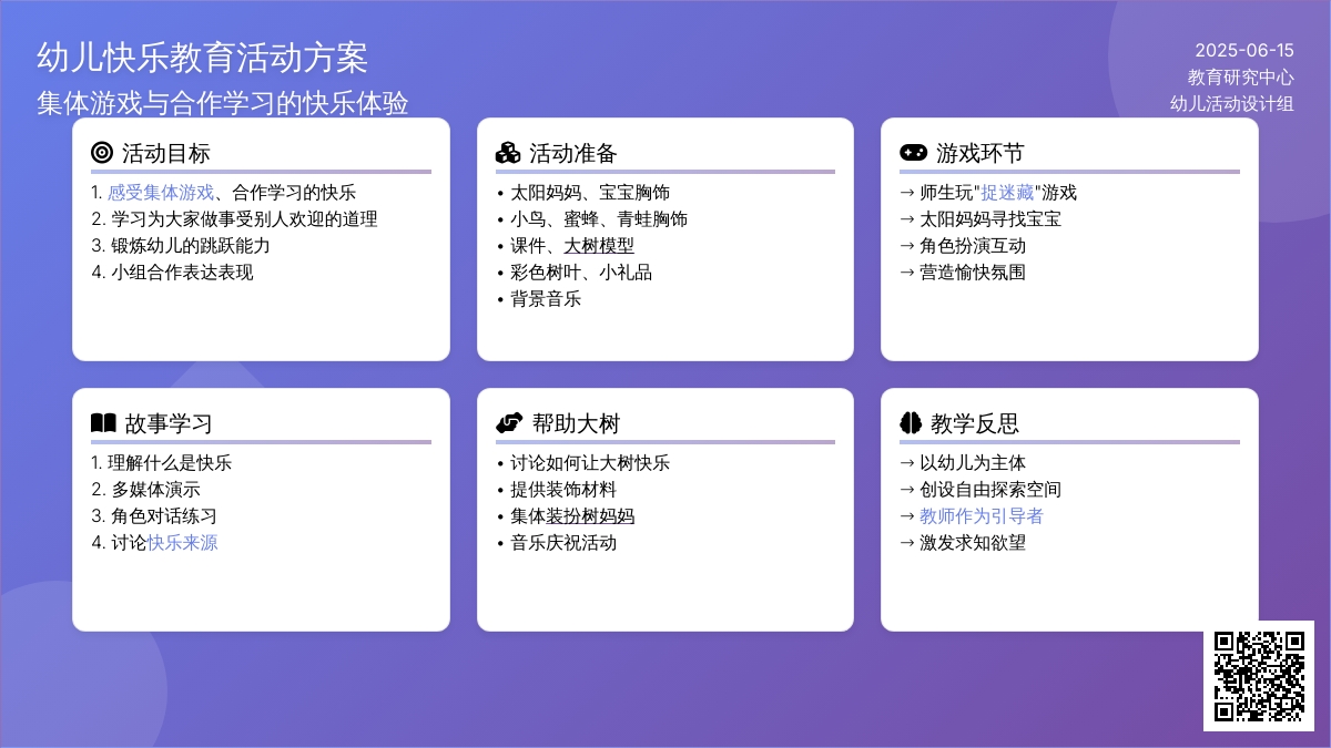 中班游戏你快乐我快乐教案反思