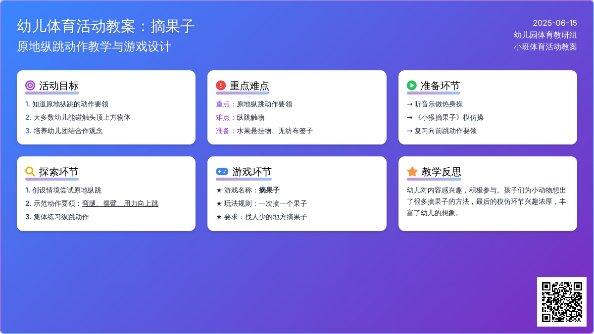中班游戏捡果子教案反思