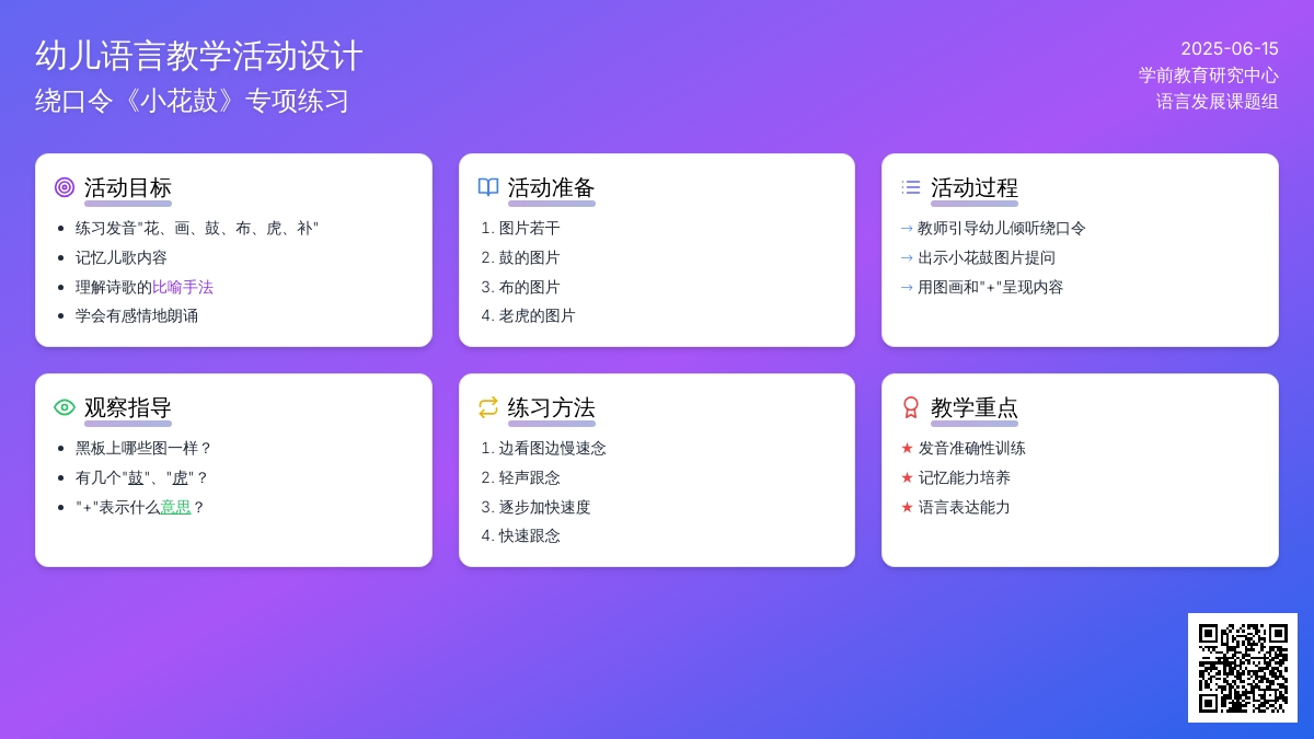 中班游戏小花鼓教案