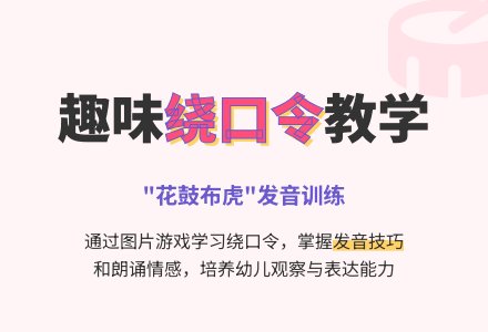 中班游戏小花鼓教案-幼师课件网