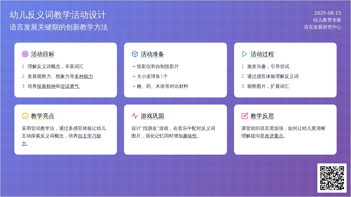 中班游戏做相反的动作教案反思