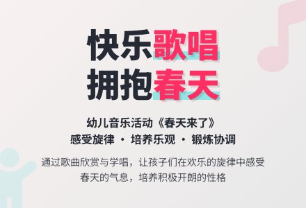 中班游戏春天来了教案反思-幼师课件网