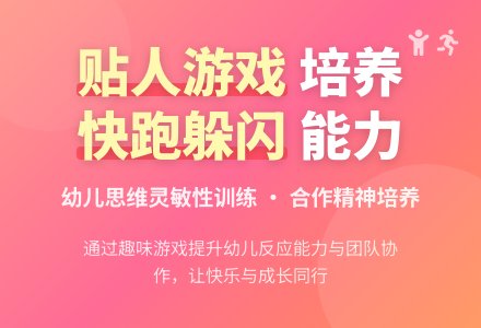 中班游戏公开课贴人教案反思-幼师课件网