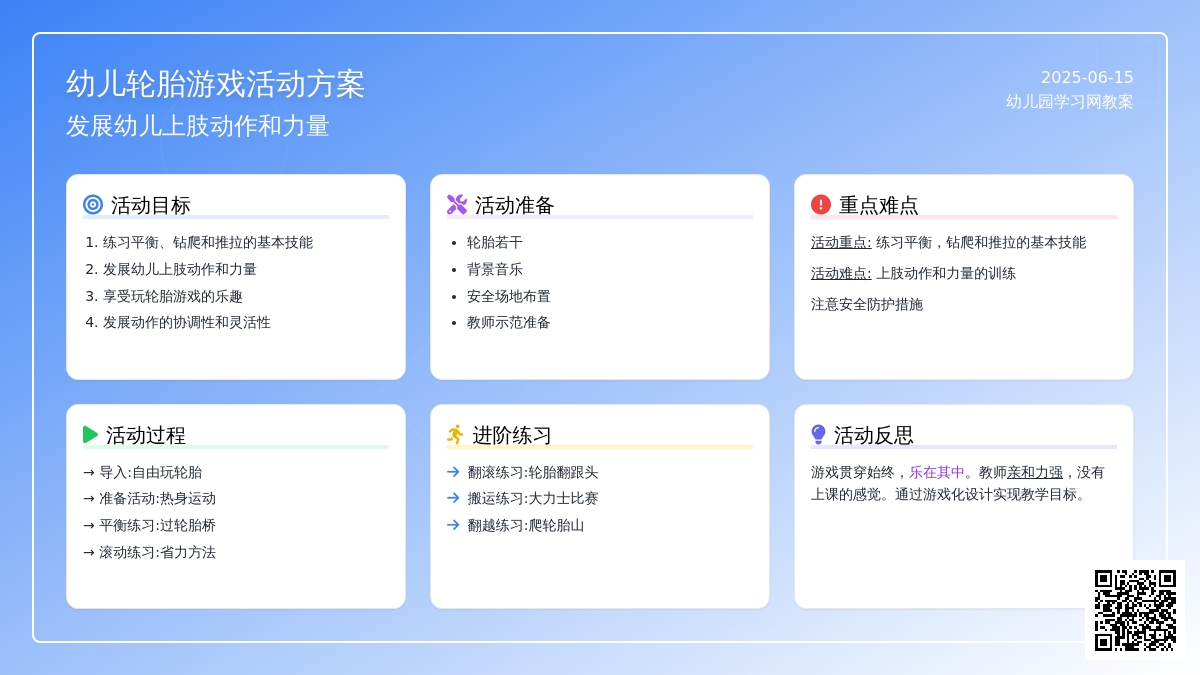 中班游戏滚轮胎走教案反思