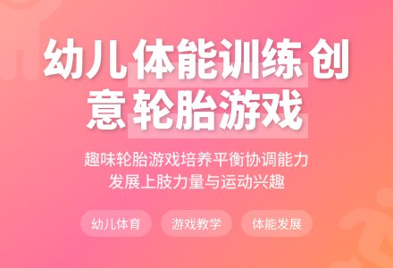 中班游戏滚轮胎走教案反思-幼师课件网