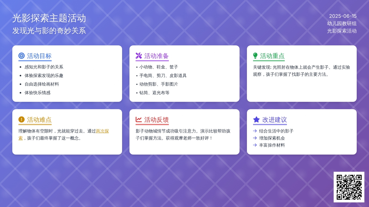 中班游戏光影游戏教案