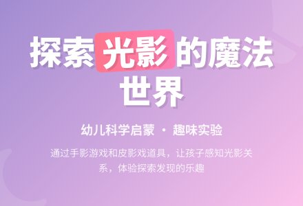 中班游戏光影游戏教案-幼师课件网