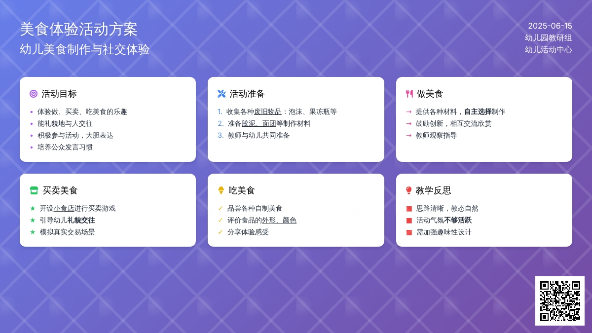 中班游戏公开课美食林教案反思