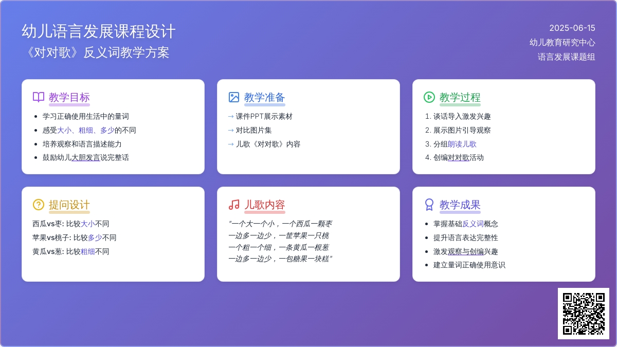 中班游戏数字对对歌教案反思