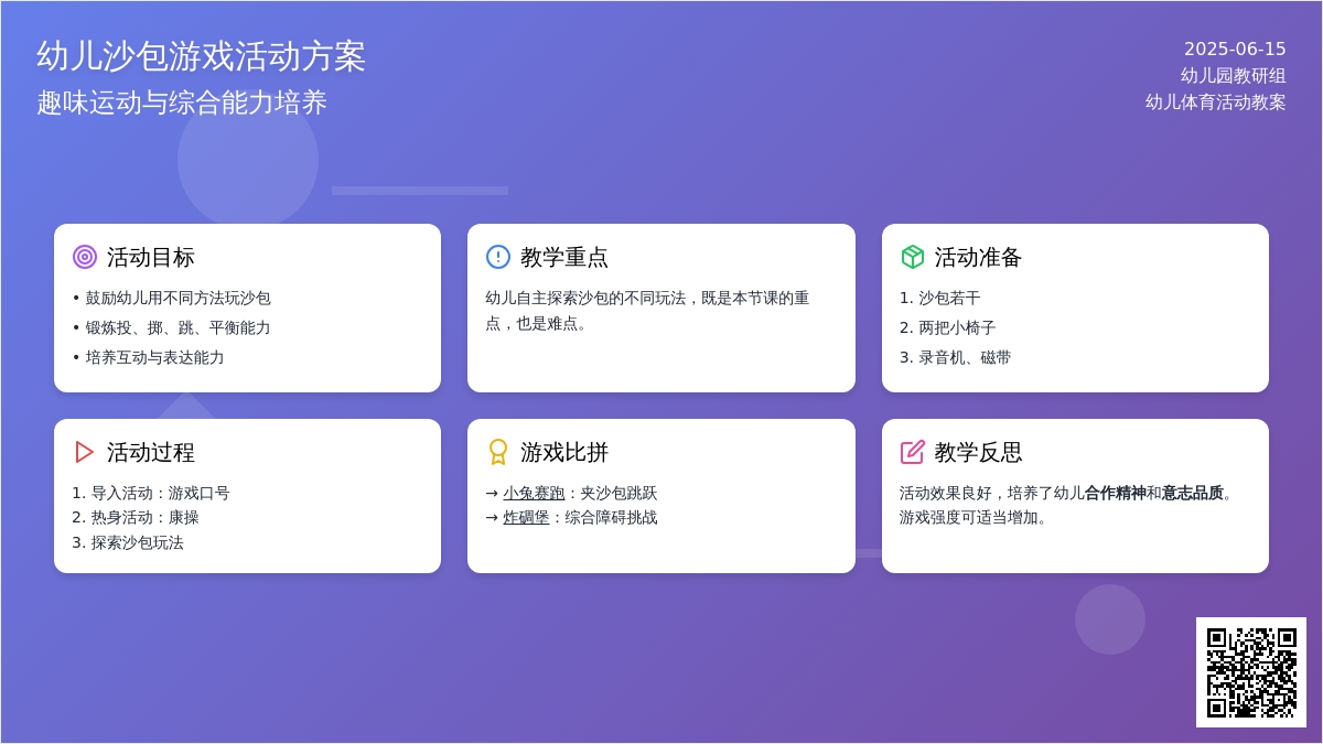 中班游戏沙池游戏教案反思