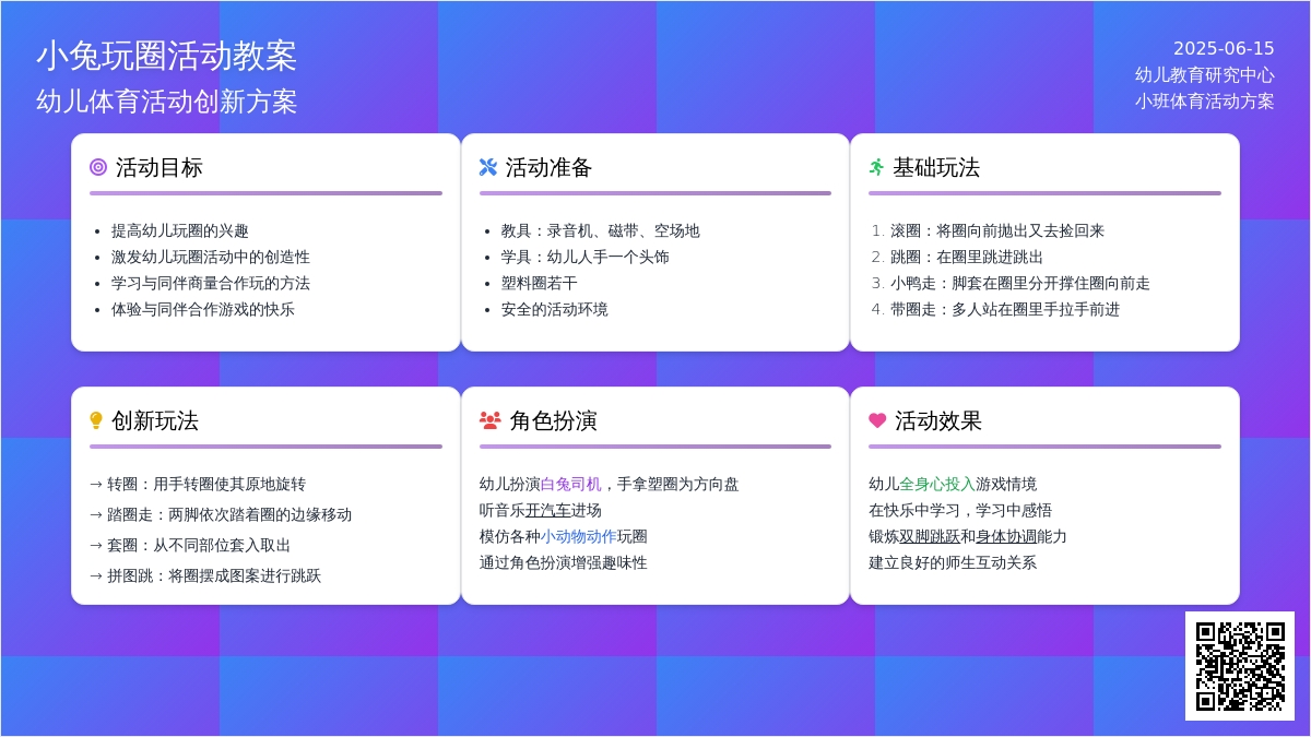 中班游戏小兔玩圈教案反思
