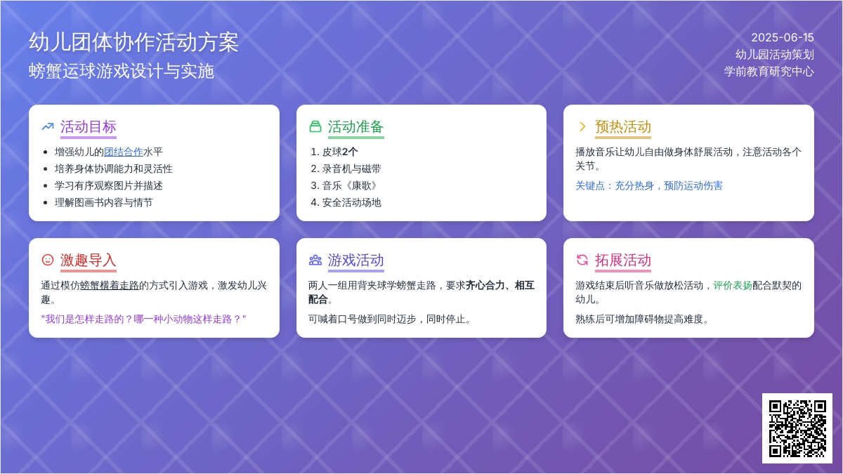 中班游戏背夹球教案反思