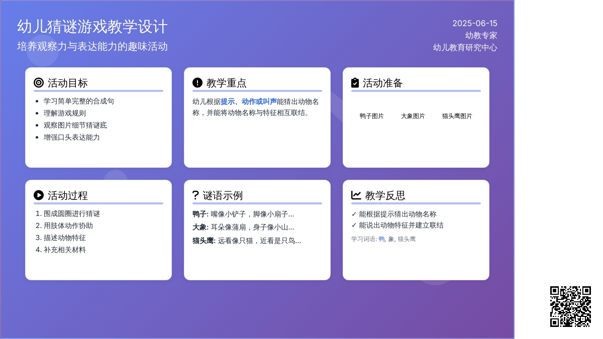 中班游戏公开课猜猜我是谁教案反思