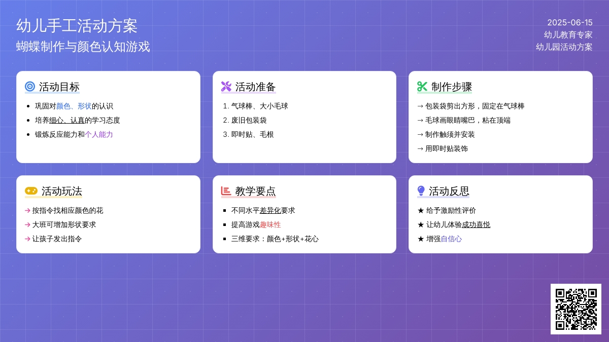 中班游戏公开课蝴蝶找花教案反思