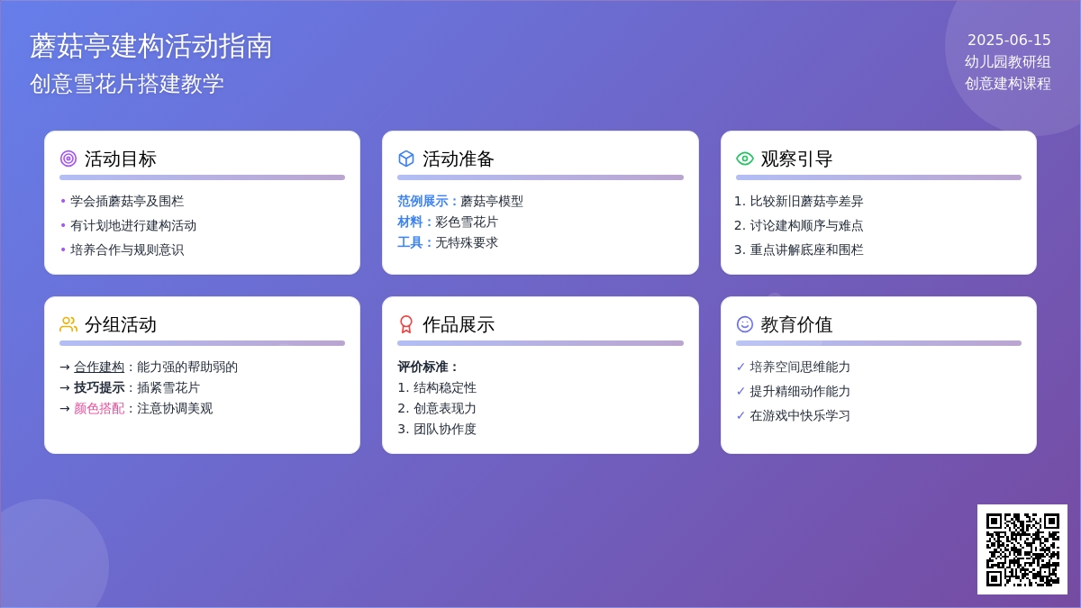 中班游戏公开课蘑菇亭教案