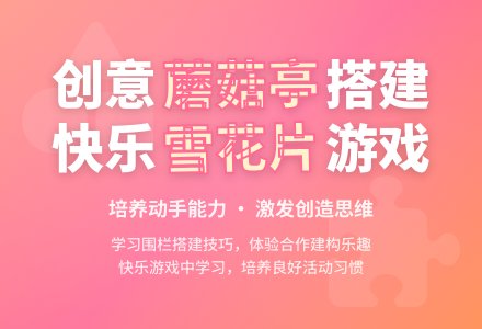 中班游戏公开课蘑菇亭教案-幼师课件网