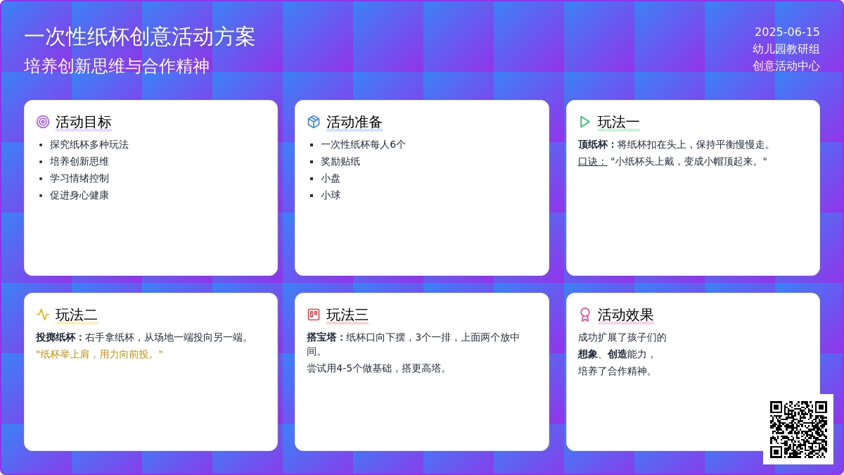 中班游戏和纸杯做游戏教案反思
