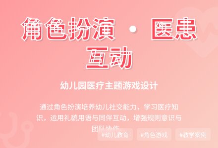 中班游戏角色游戏教案反思-幼师课件网