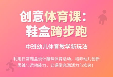 中班游戏我和鞋盒做游戏教案反思-幼师课件网