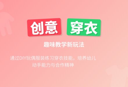 中班游戏小玩偶换装秀教案反思-幼师课件网