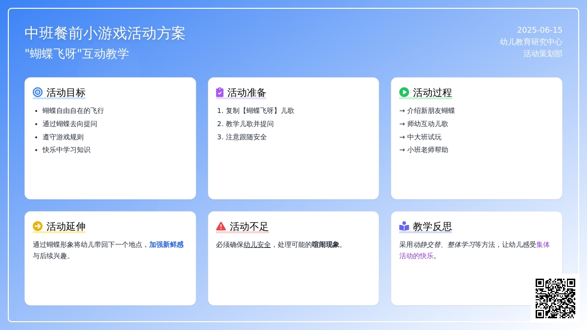 中班游戏蝴蝶飞呀教案反思