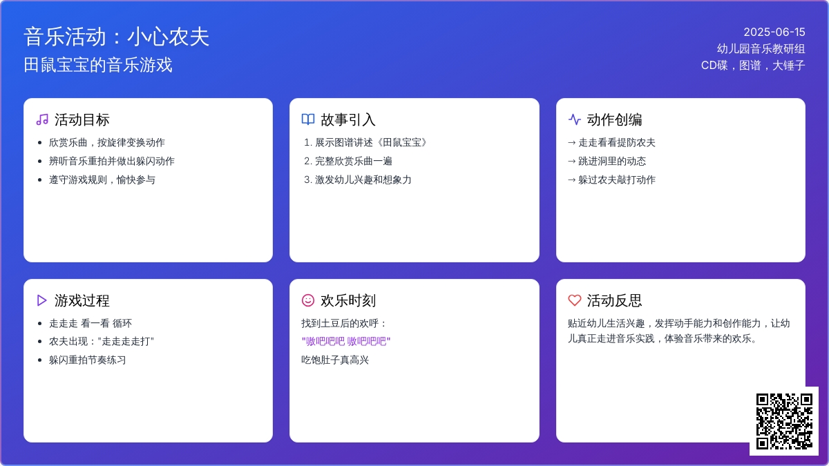 中班游戏田鼠孩子教案反思