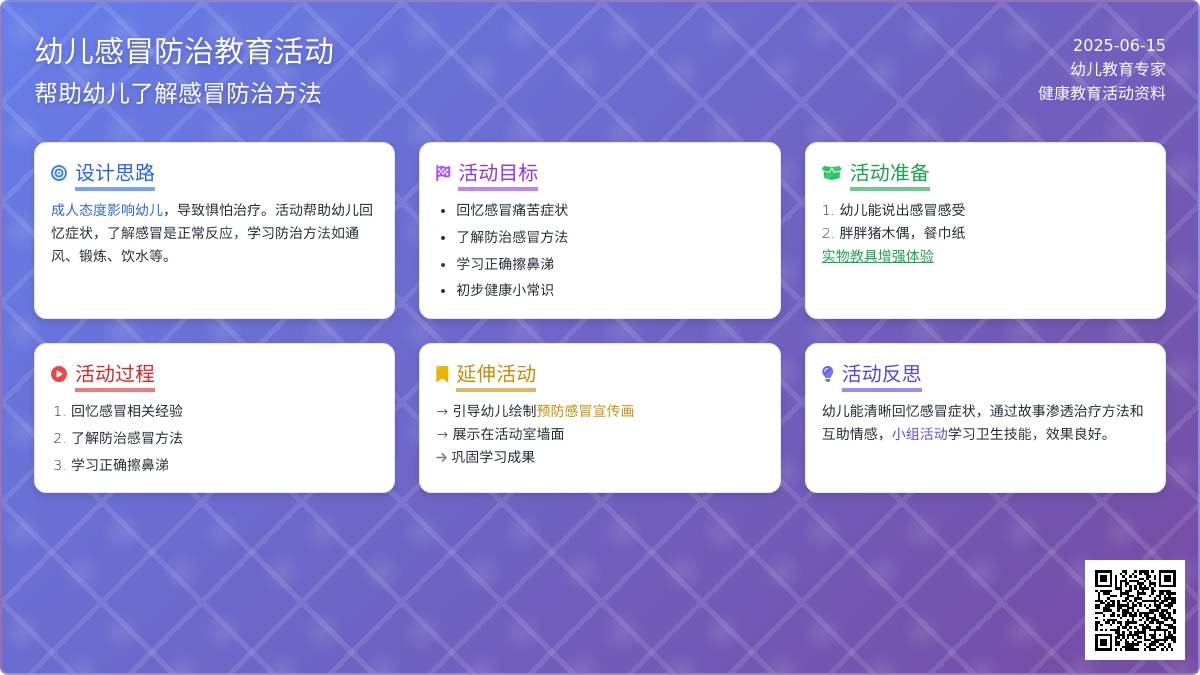 中班健康活动教案：胖胖猪感冒了教案(附教学反思)