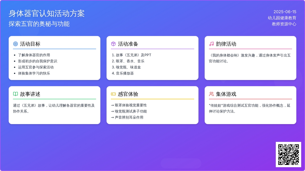 中班健康五兄弟教案