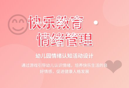 中班健康活动教案：高兴和生气教案(附教学反思)-幼师课件网