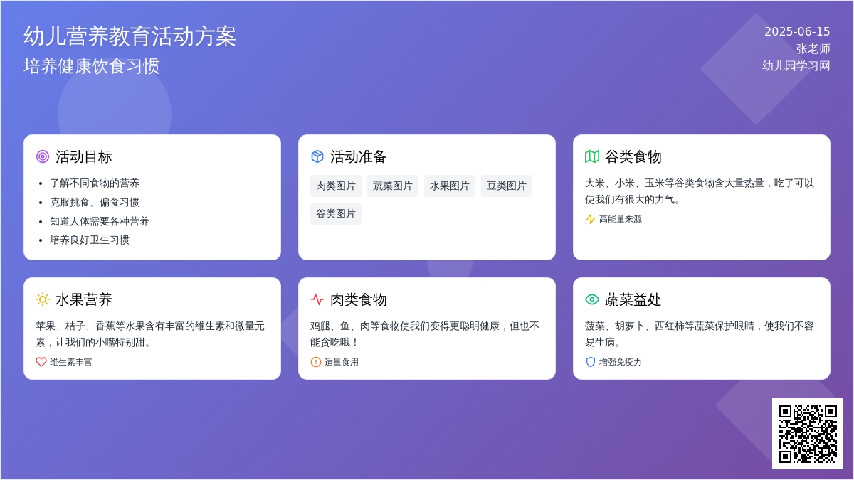 中班健康《食物王国》教案