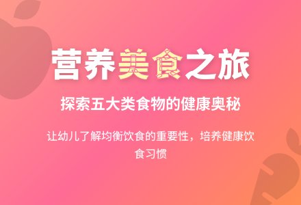 中班健康《食物王国》教案-幼师课件网