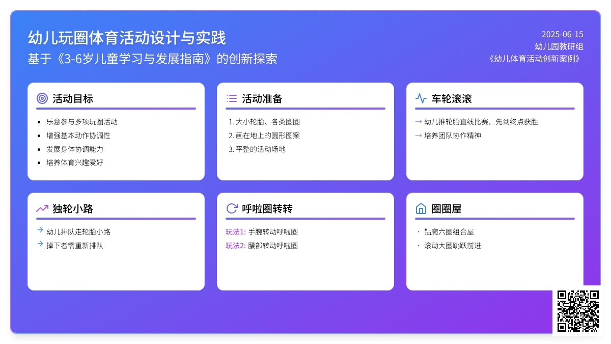 中班健康好玩的圈教案反思