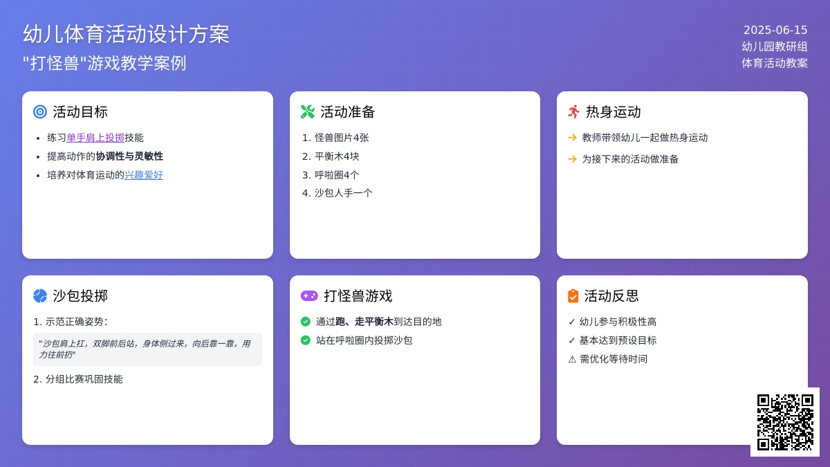 中班健康活动教案：打怪兽教案(附教学反思)