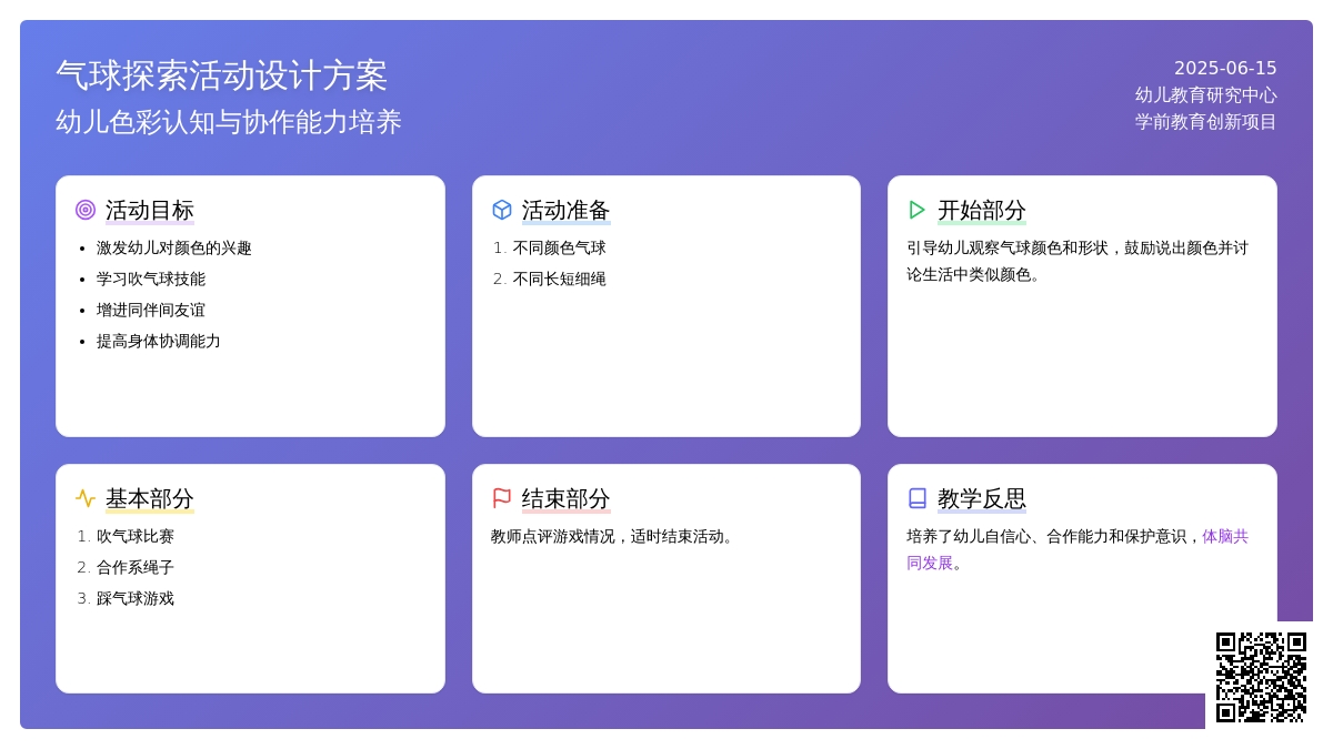 中班健康有趣的气球教案反思