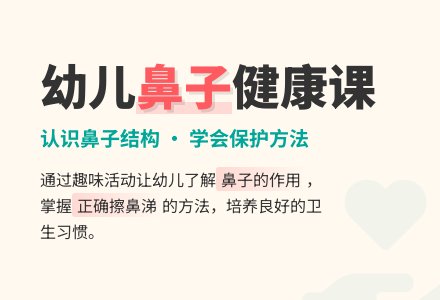 中班健康活动教案：有用的鼻子教案(附教学反思)-幼师课件网