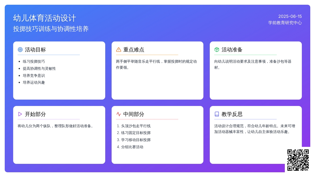 中班健康活动教案：练习投掷教案(附教学反思)