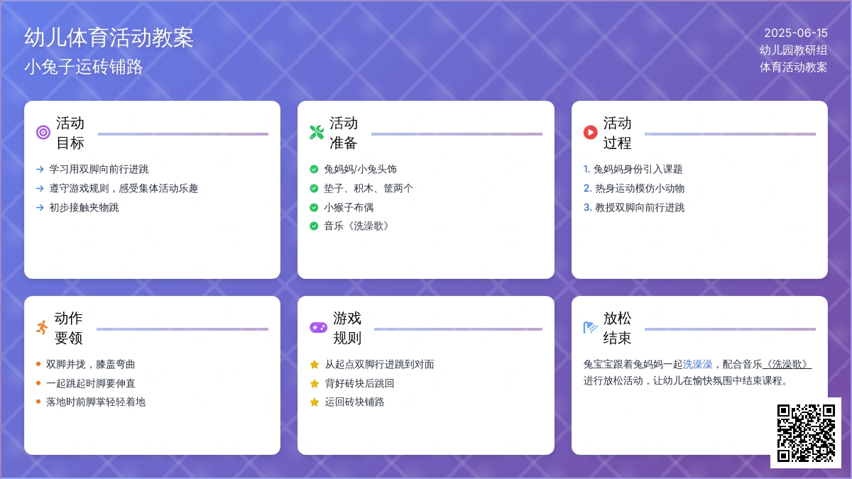 中班健康活动教案：双脚向前行进跳教案